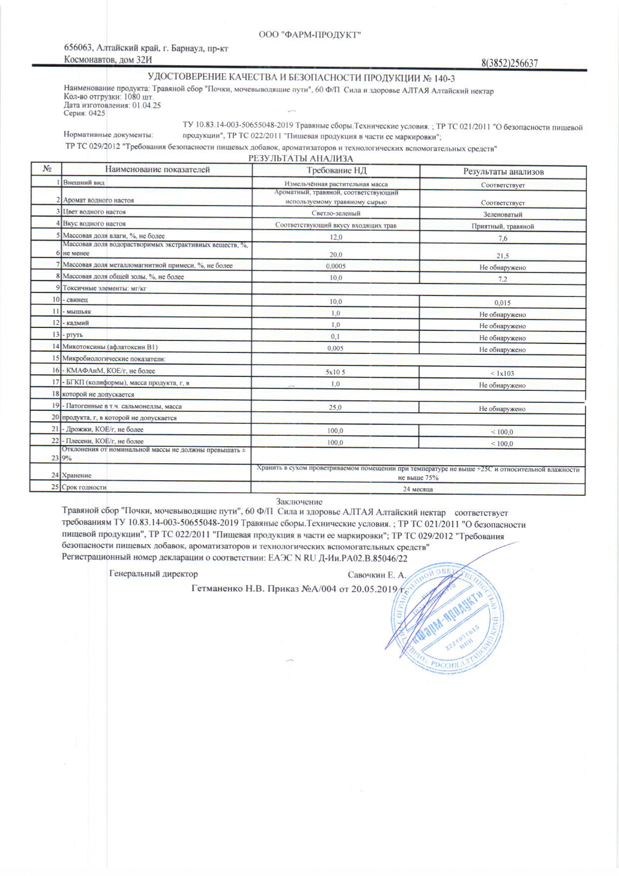Паспорт №042025